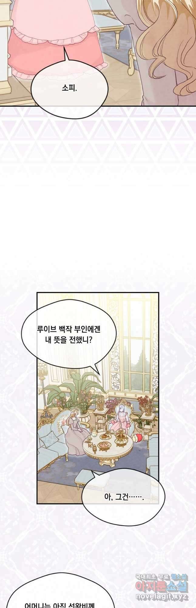 아이리스 - 스마트폰을 든 레이디 147화 7