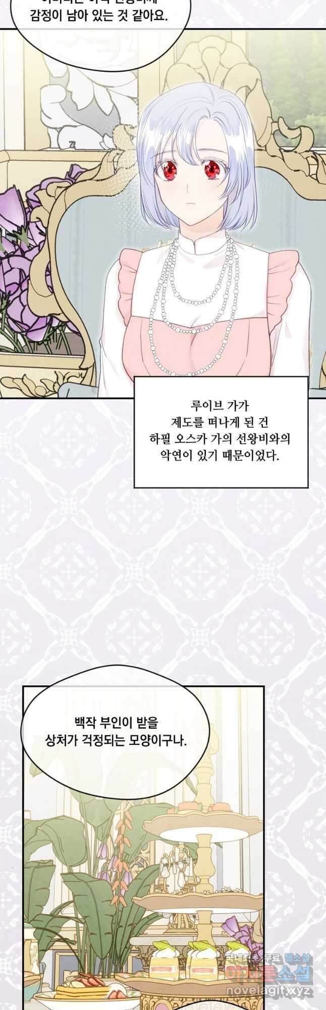 아이리스 - 스마트폰을 든 레이디 147화 8