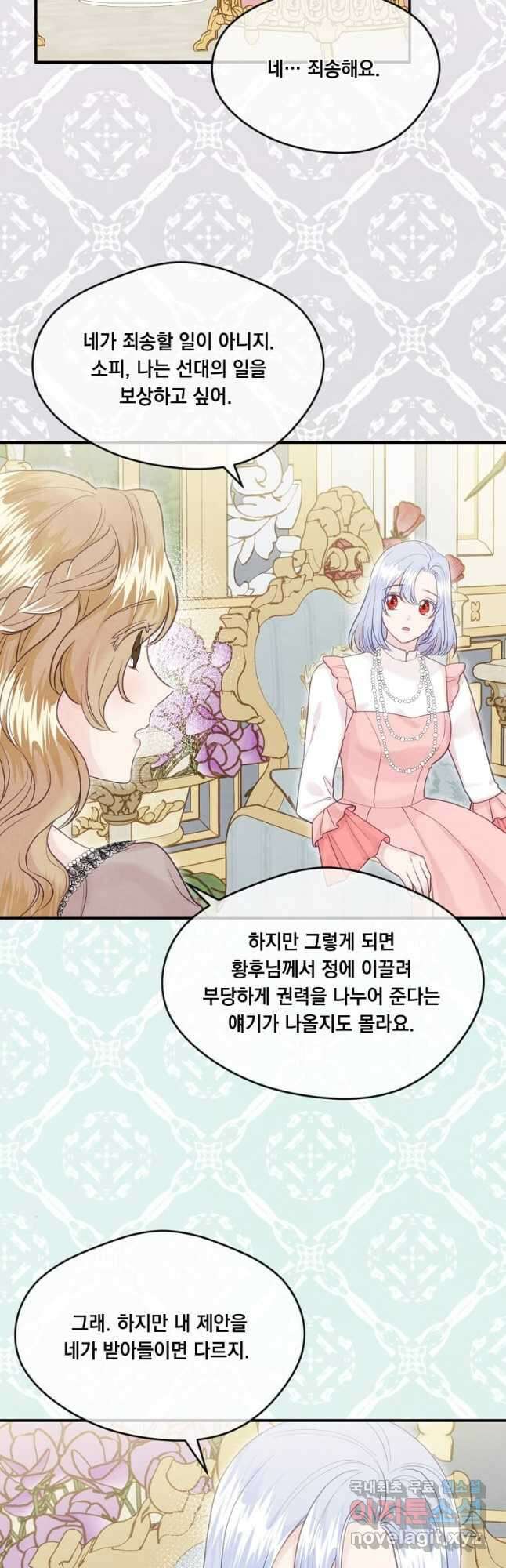 아이리스 - 스마트폰을 든 레이디 147화 9