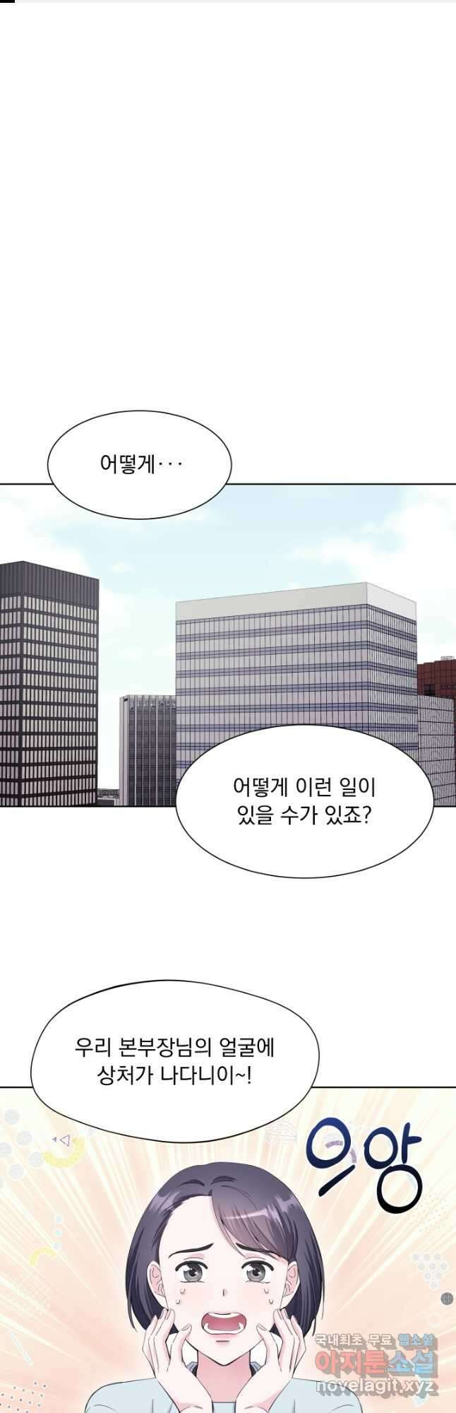 갑의 순정 39화 1