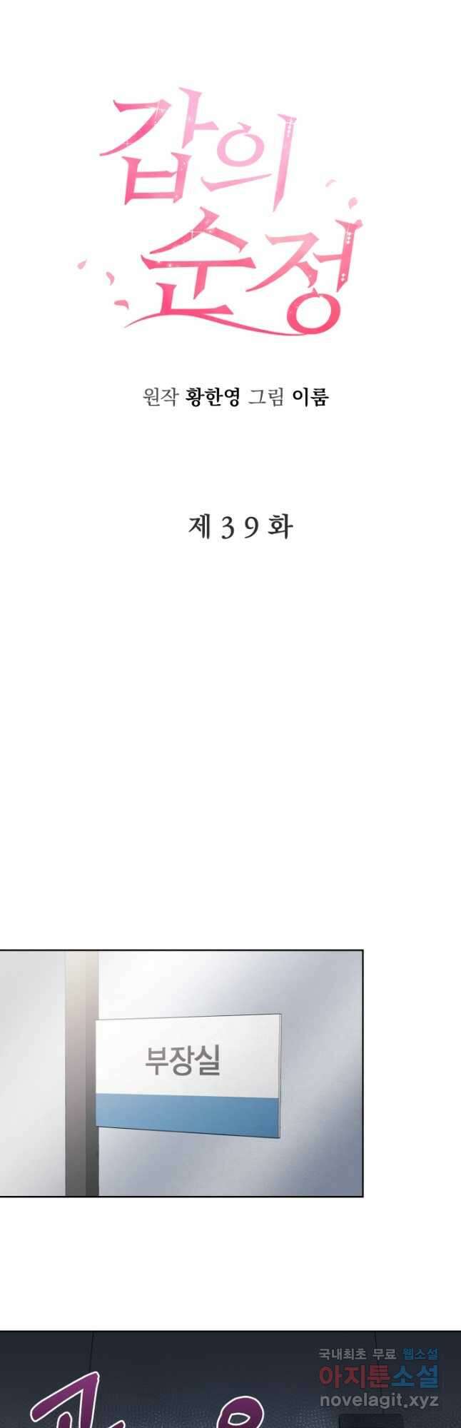 갑의 순정 39화 8