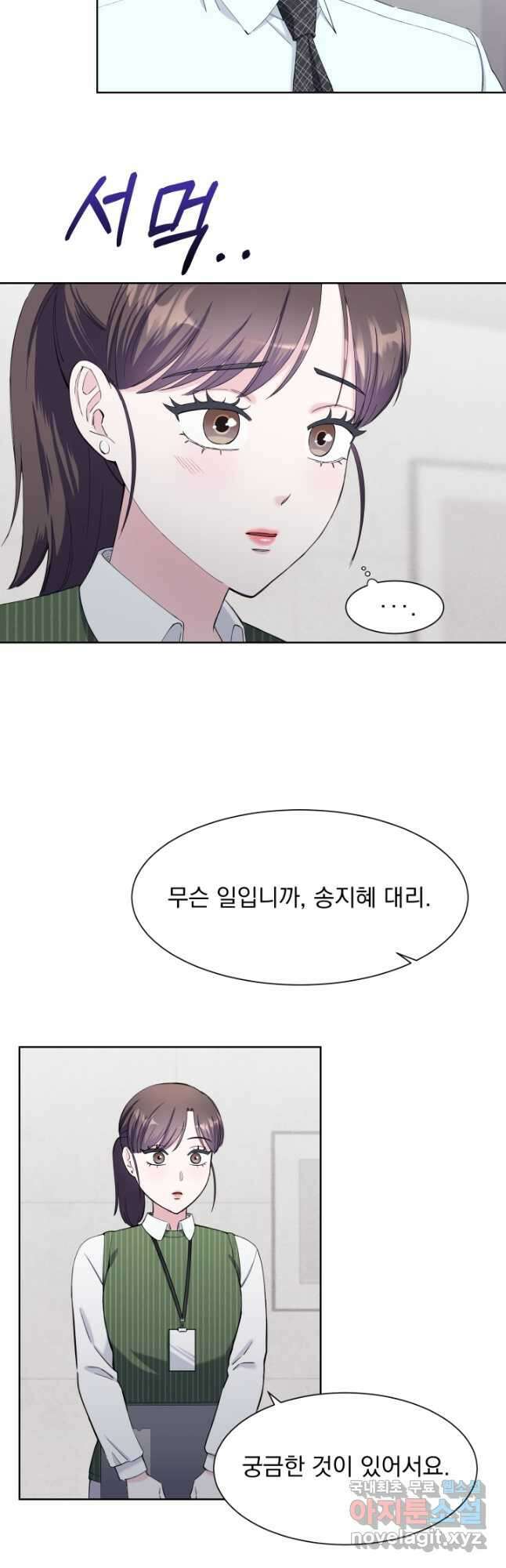 갑의 순정 39화 12