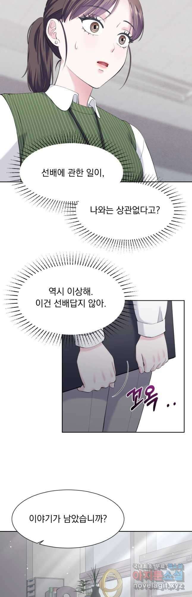 갑의 순정 39화 14