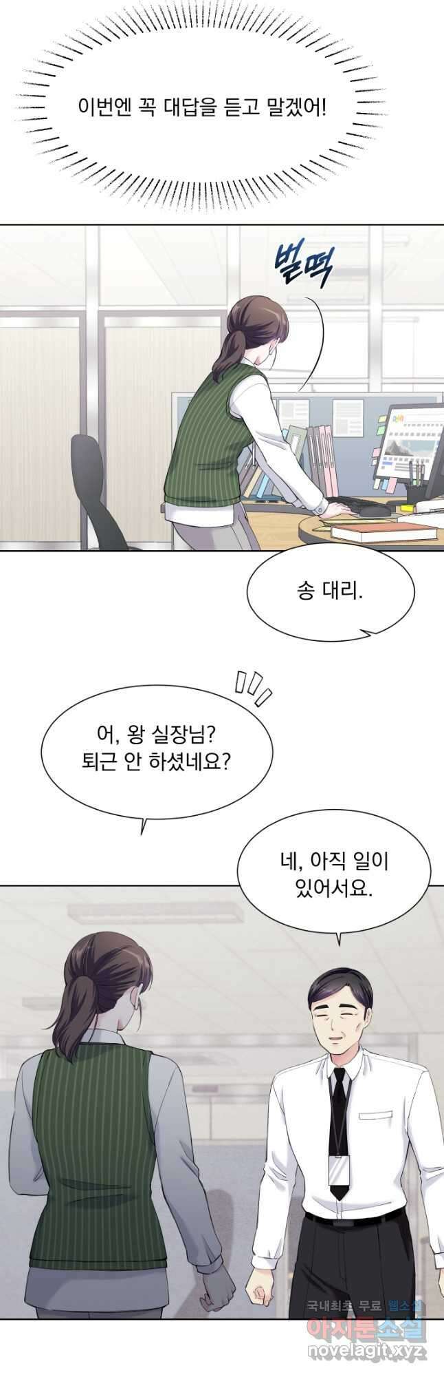 갑의 순정 39화 23