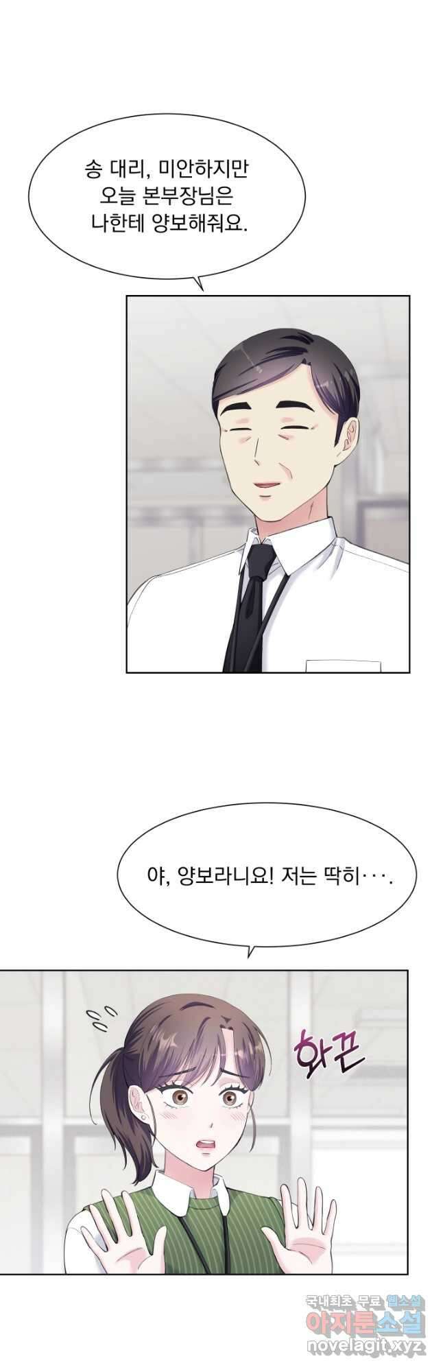 갑의 순정 39화 24