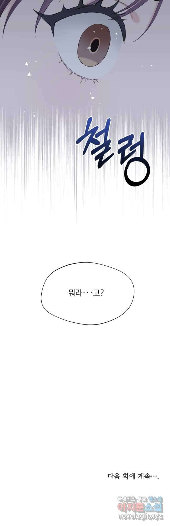 갑의 순정 39화 38
