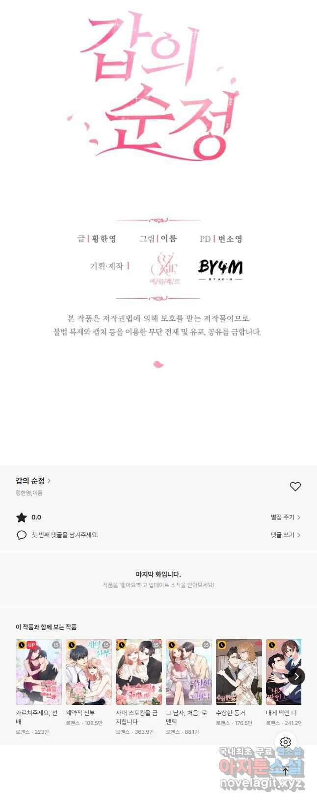 갑의 순정 39화 39