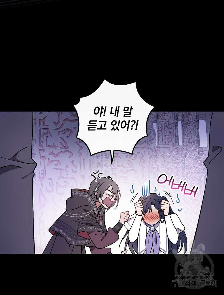 마른가지의 라가 58화 18