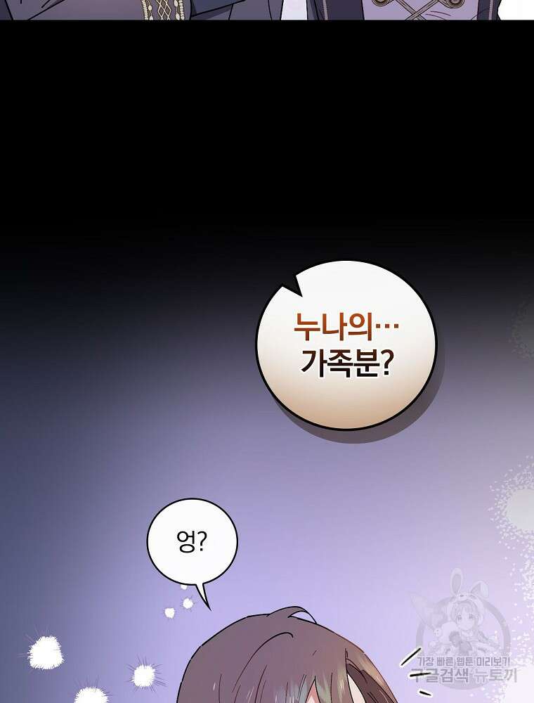 마른가지의 라가 58화 20