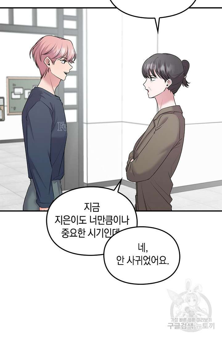 연생대딩 35화 8