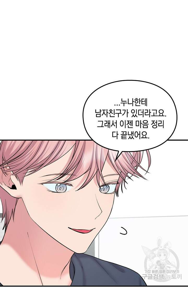 연생대딩 35화 10
