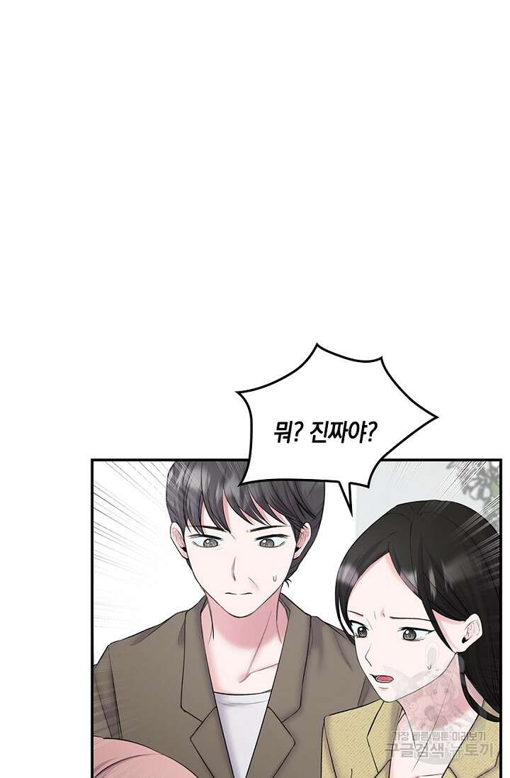 연생대딩 35화 11