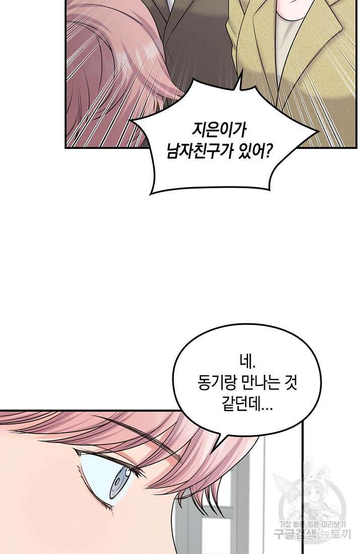 연생대딩 35화 12