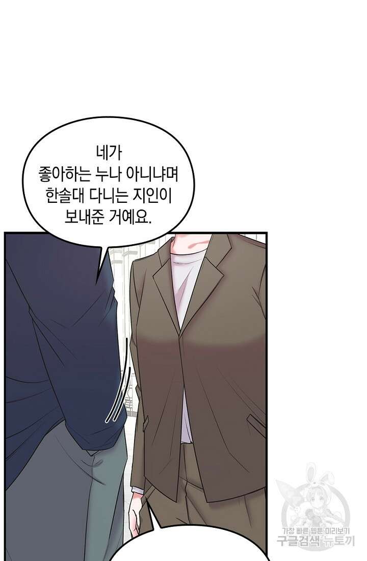 연생대딩 35화 16