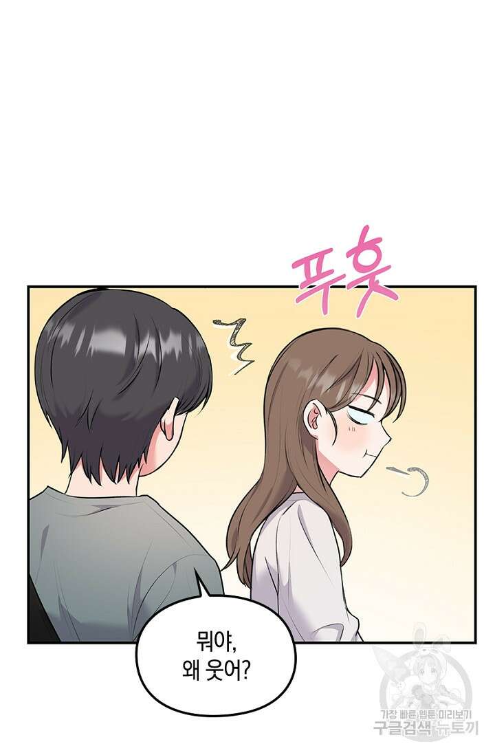 연생대딩 35화 43