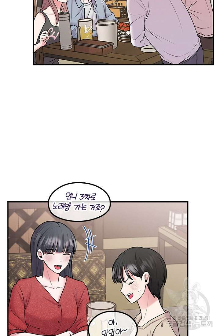 연생대딩 35화 51
