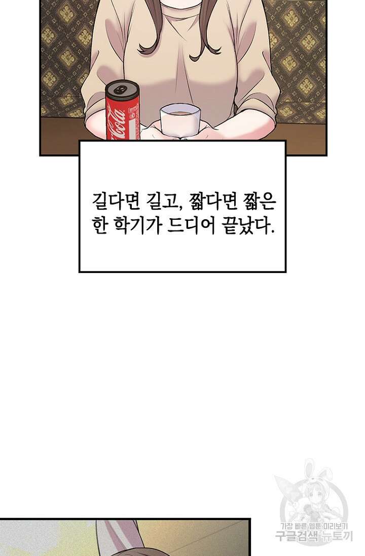 연생대딩 35화 53