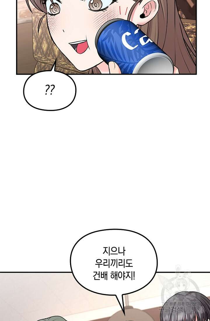 연생대딩 35화 56