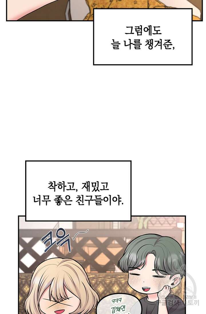 연생대딩 35화 60