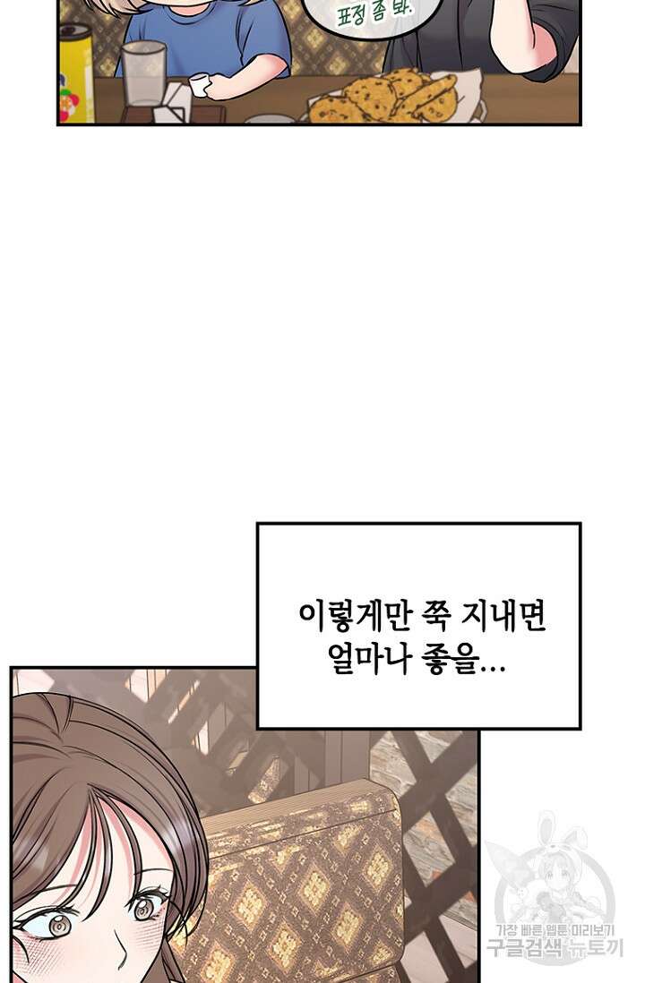 연생대딩 35화 61