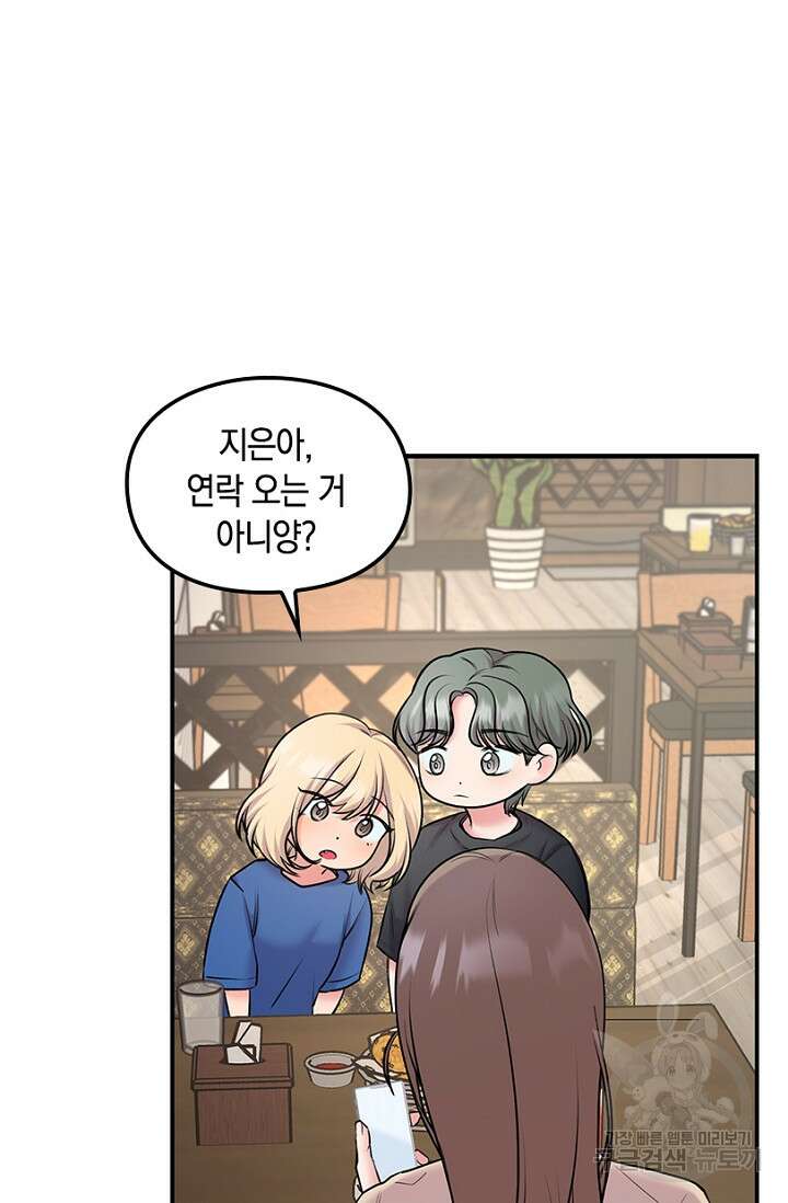 연생대딩 35화 64