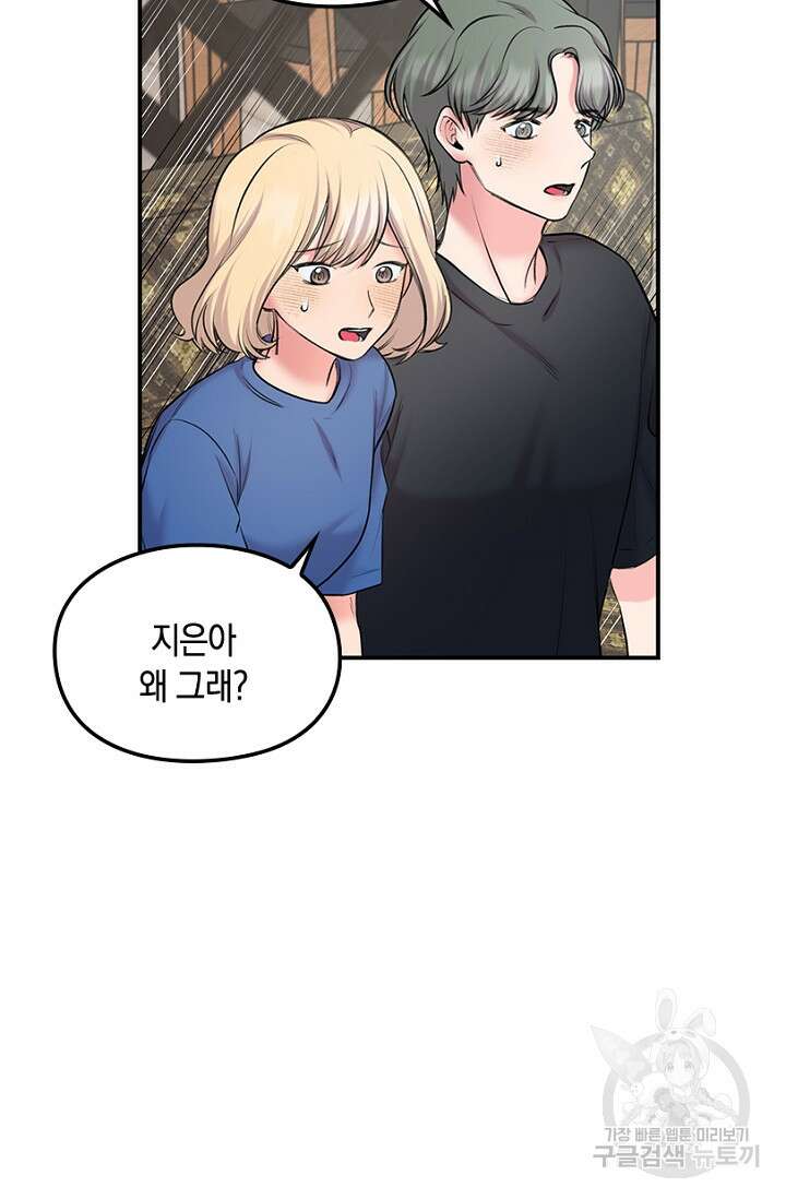 연생대딩 35화 76