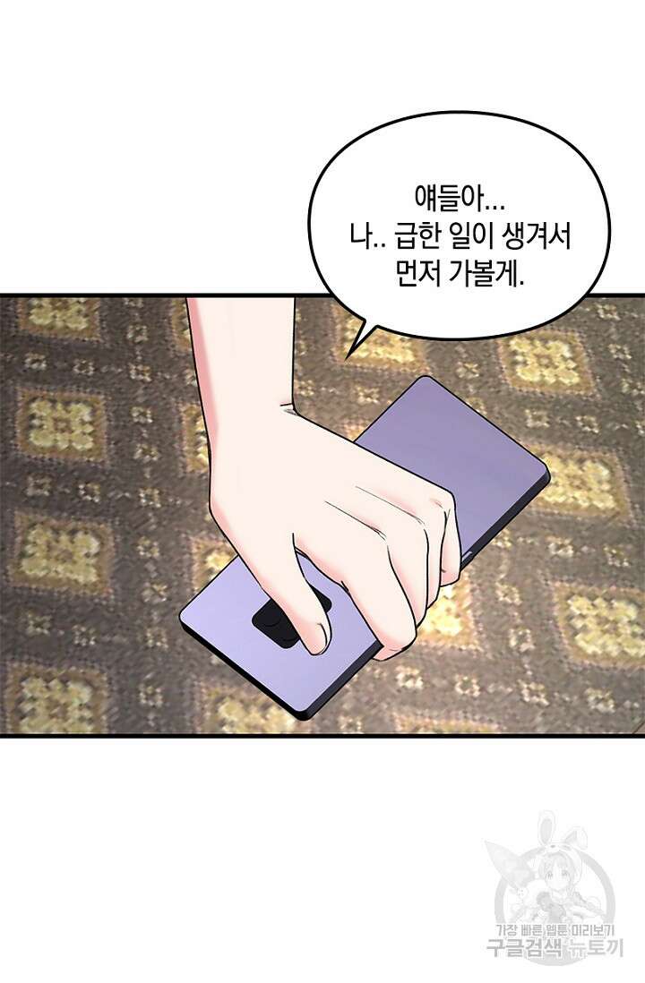 연생대딩 35화 78