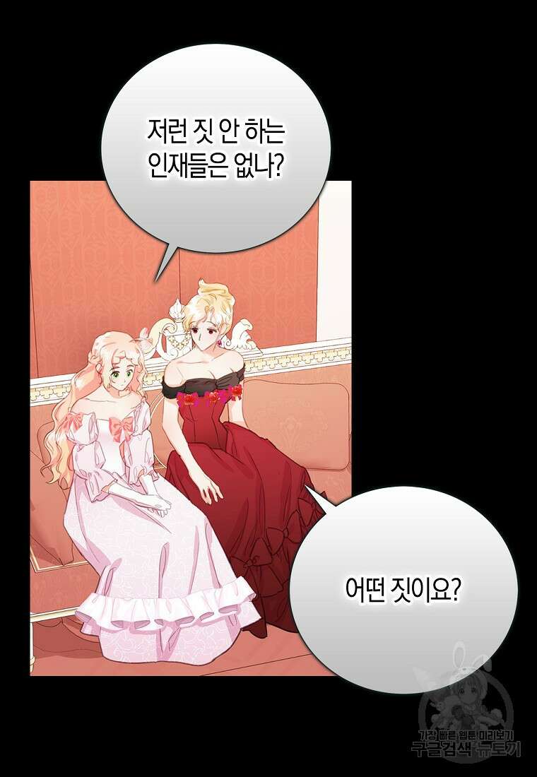 먹고 튀려 했습니다만 24화 2