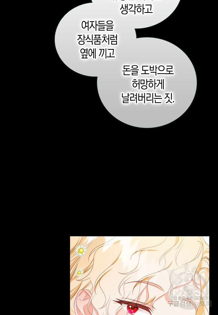 먹고 튀려 했습니다만 24화 4