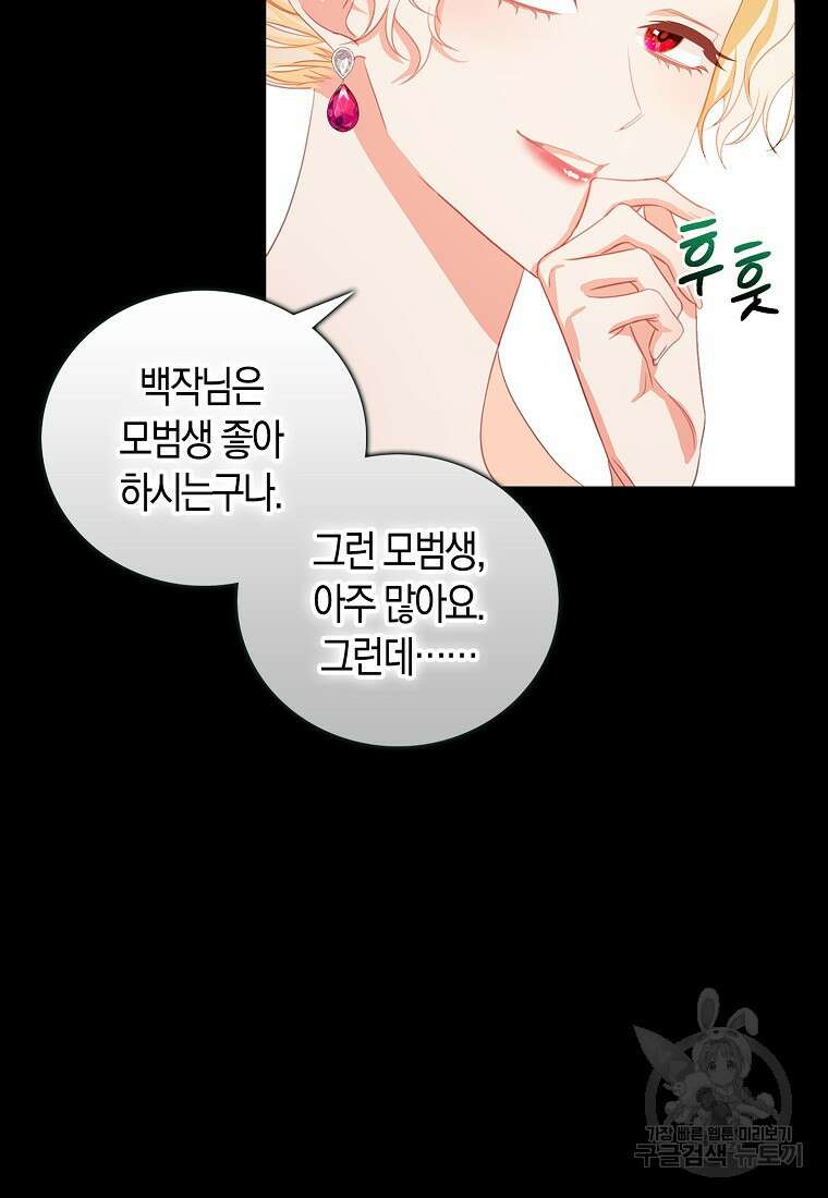 먹고 튀려 했습니다만 24화 5