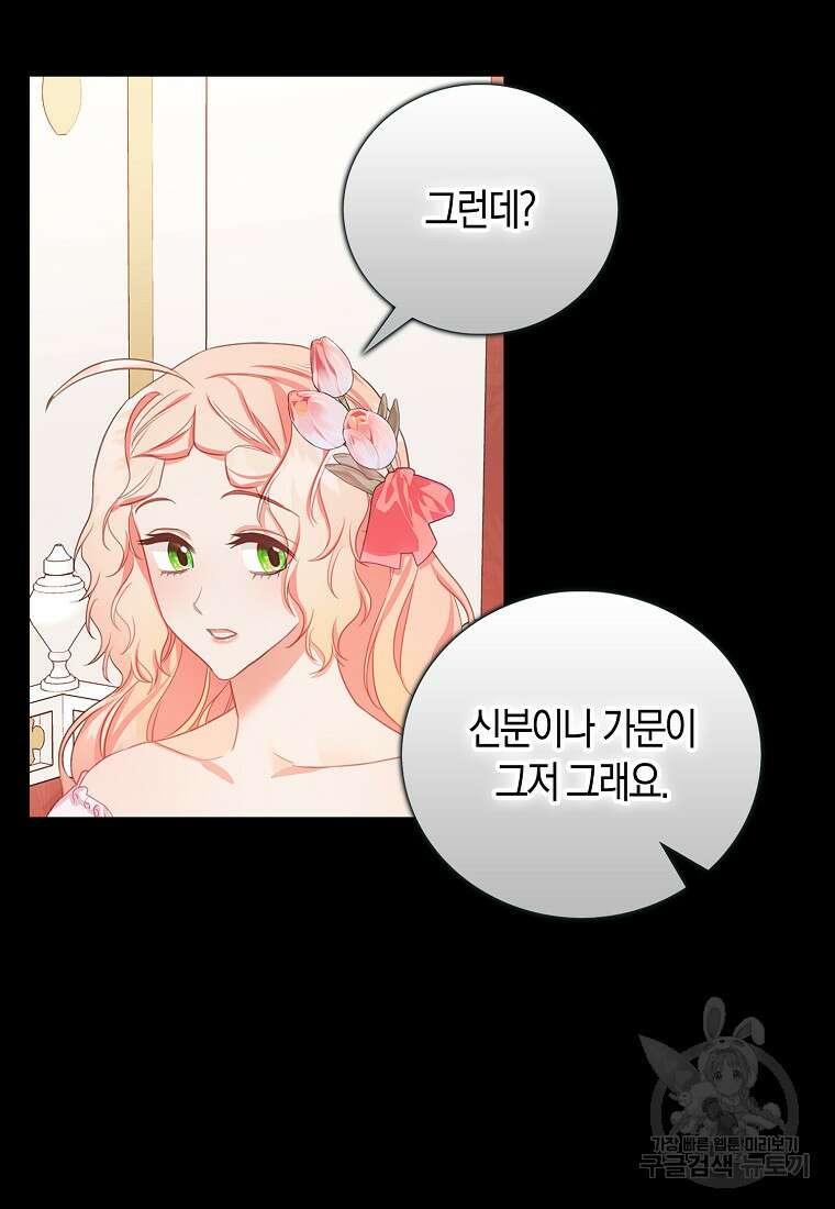 먹고 튀려 했습니다만 24화 6