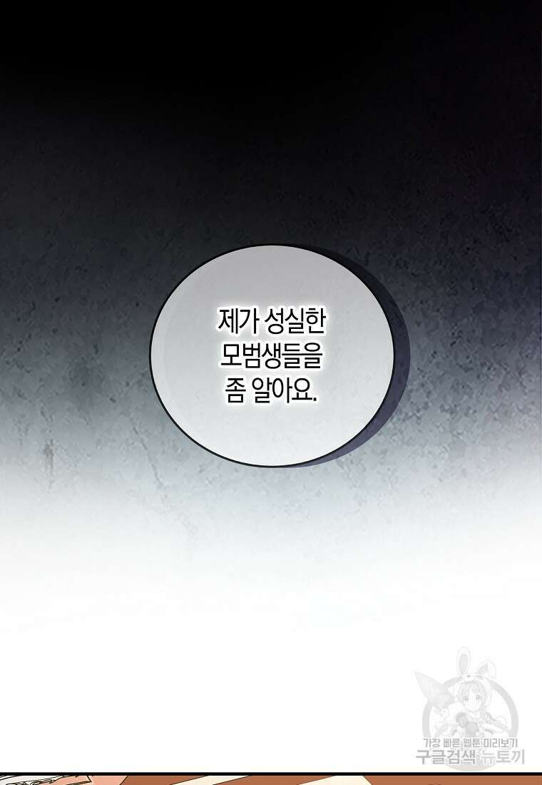먹고 튀려 했습니다만 24화 8