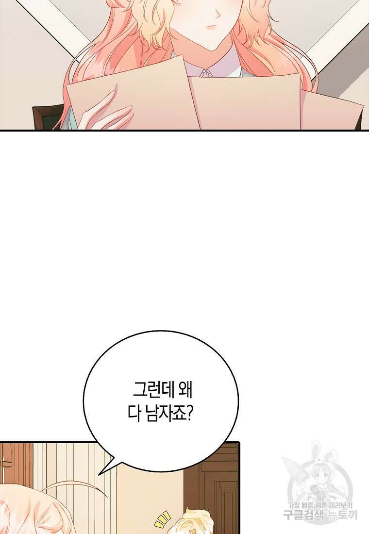 먹고 튀려 했습니다만 24화 10