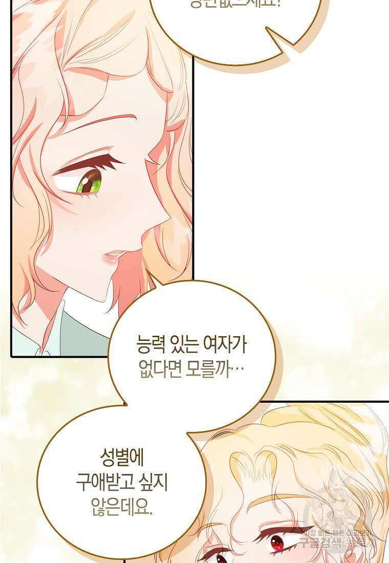 먹고 튀려 했습니다만 24화 12