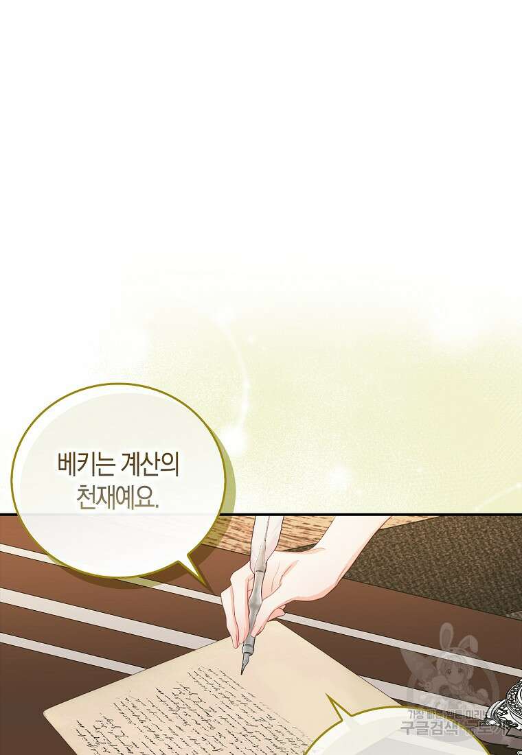먹고 튀려 했습니다만 24화 15