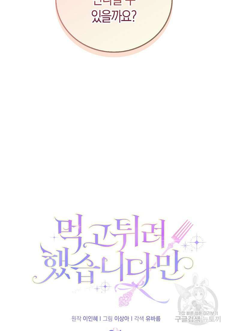먹고 튀려 했습니다만 24화 18