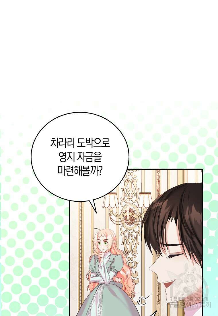 먹고 튀려 했습니다만 24화 21