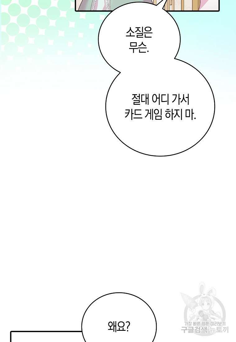 먹고 튀려 했습니다만 24화 22