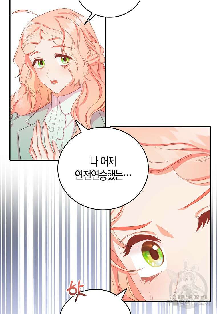 먹고 튀려 했습니다만 24화 23