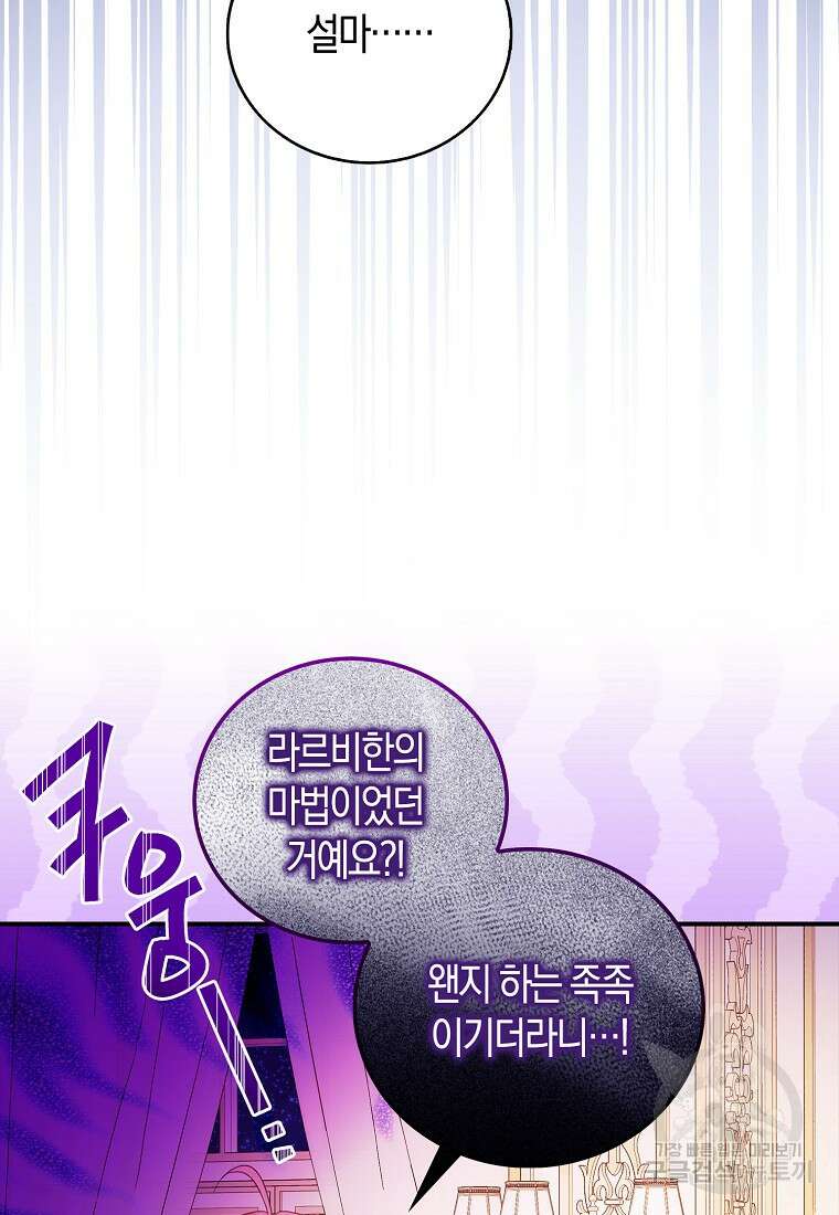 먹고 튀려 했습니다만 24화 24