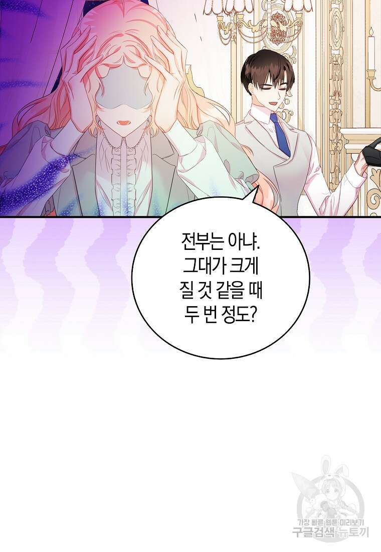 먹고 튀려 했습니다만 24화 25