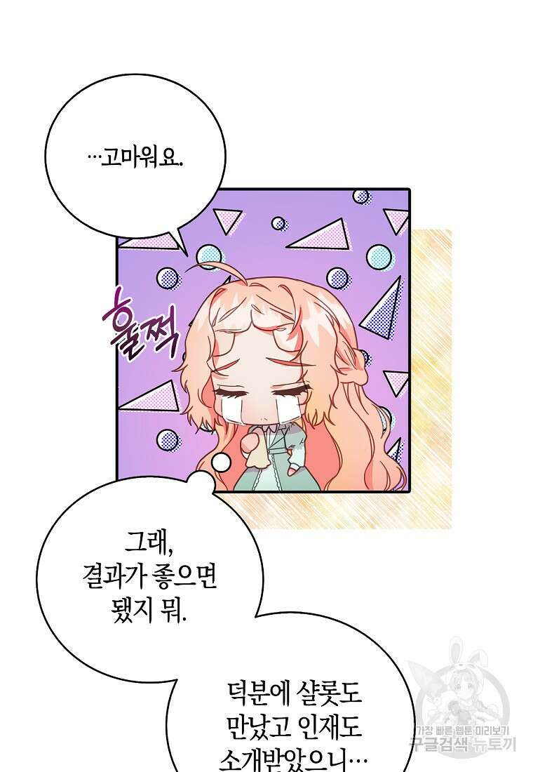 먹고 튀려 했습니다만 24화 26