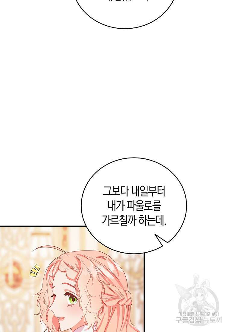 먹고 튀려 했습니다만 24화 27
