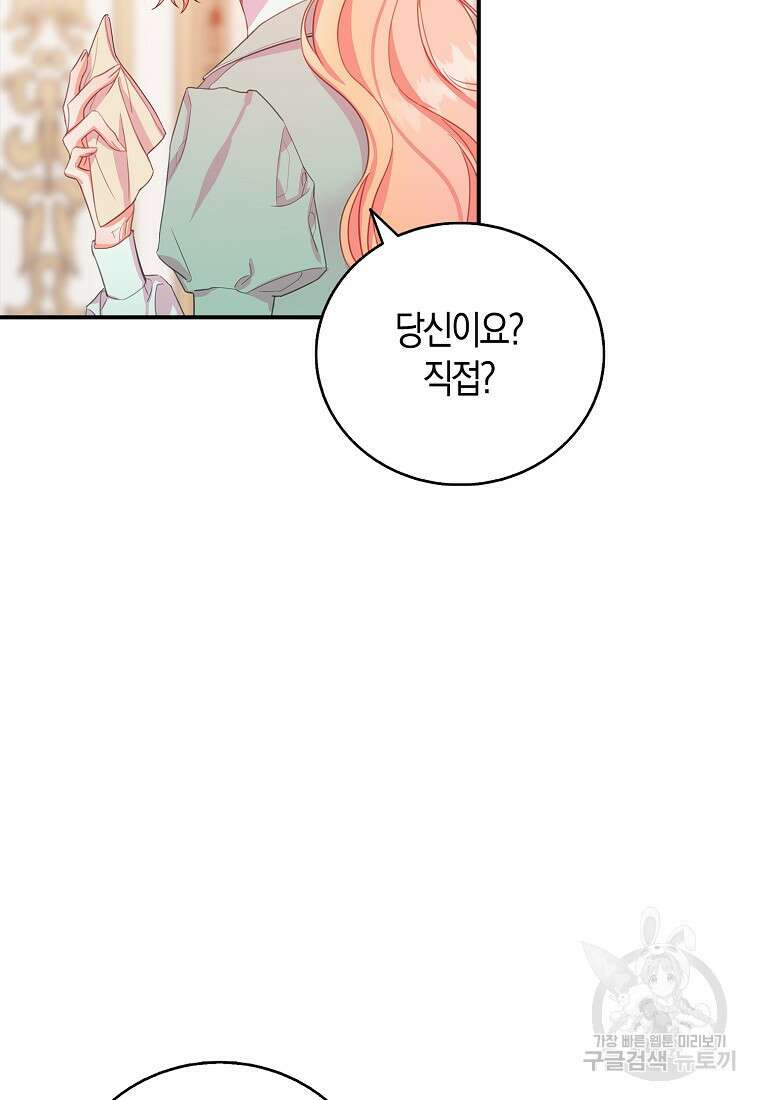 먹고 튀려 했습니다만 24화 28