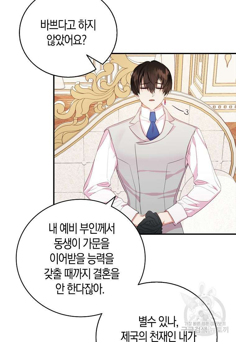 먹고 튀려 했습니다만 24화 29