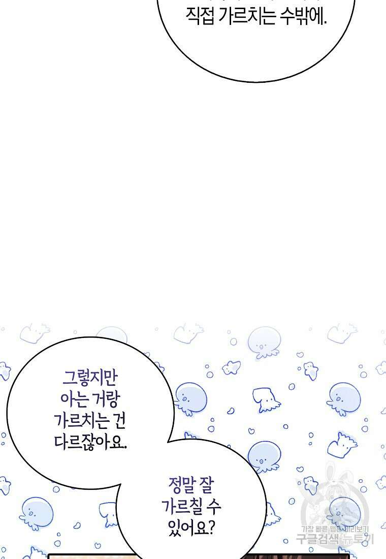 먹고 튀려 했습니다만 24화 30