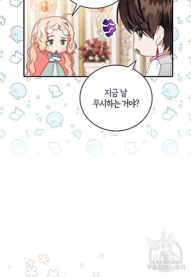 먹고 튀려 했습니다만 24화 31