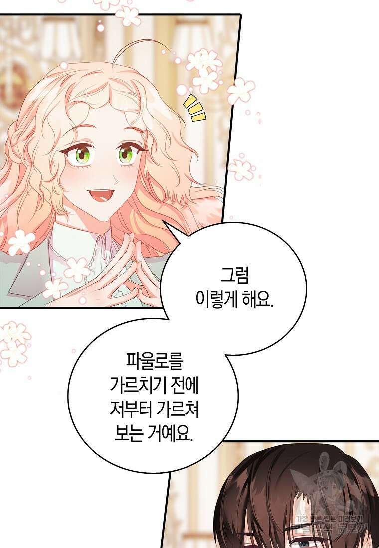 먹고 튀려 했습니다만 24화 32