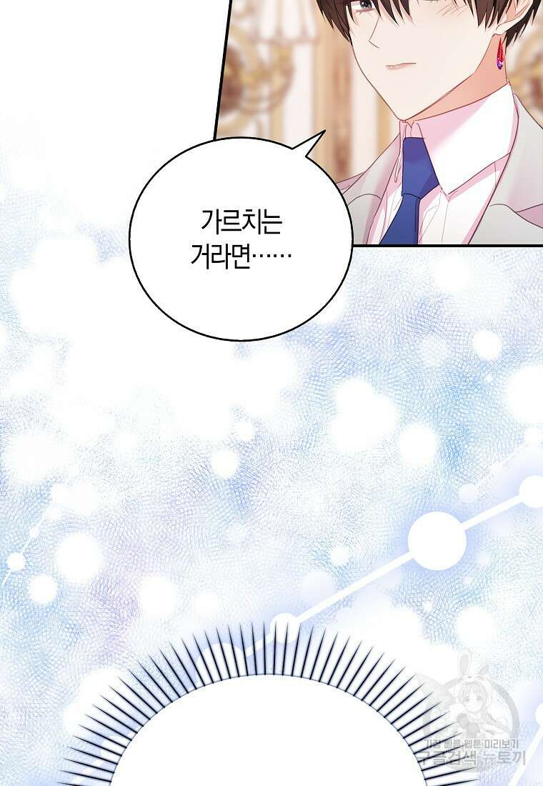 먹고 튀려 했습니다만 24화 33