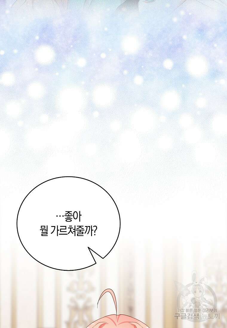 먹고 튀려 했습니다만 24화 35
